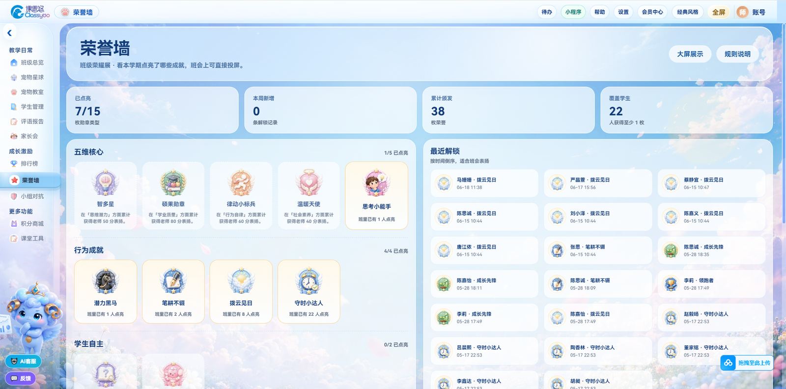 小学生奖励机制—课思悠荣誉墙界面截图，勋章与荣誉积累可见。