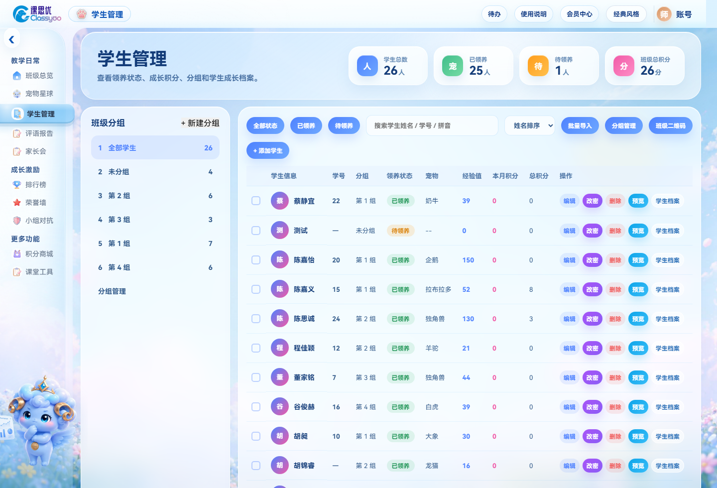 学生管理截图