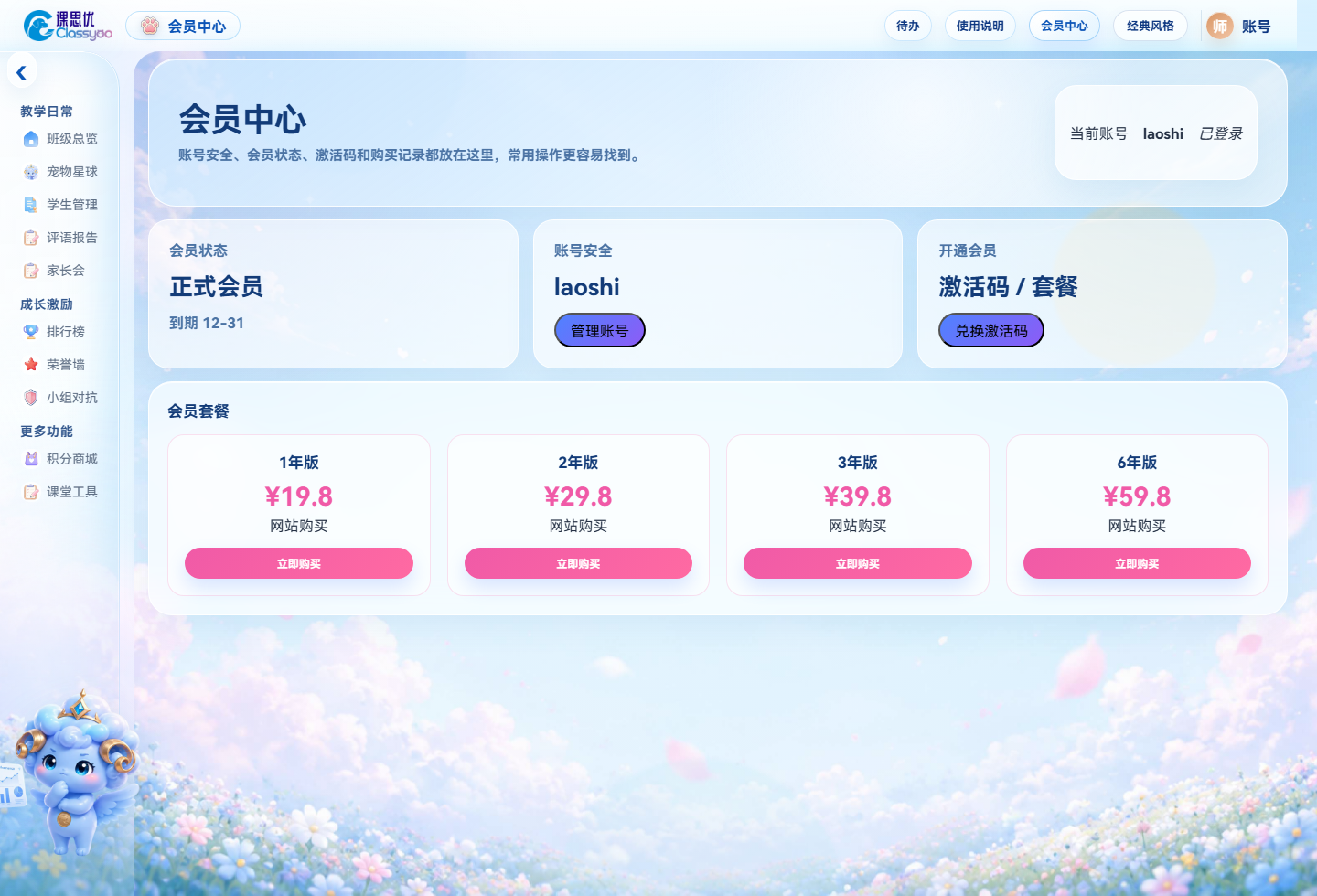 会员中心截图